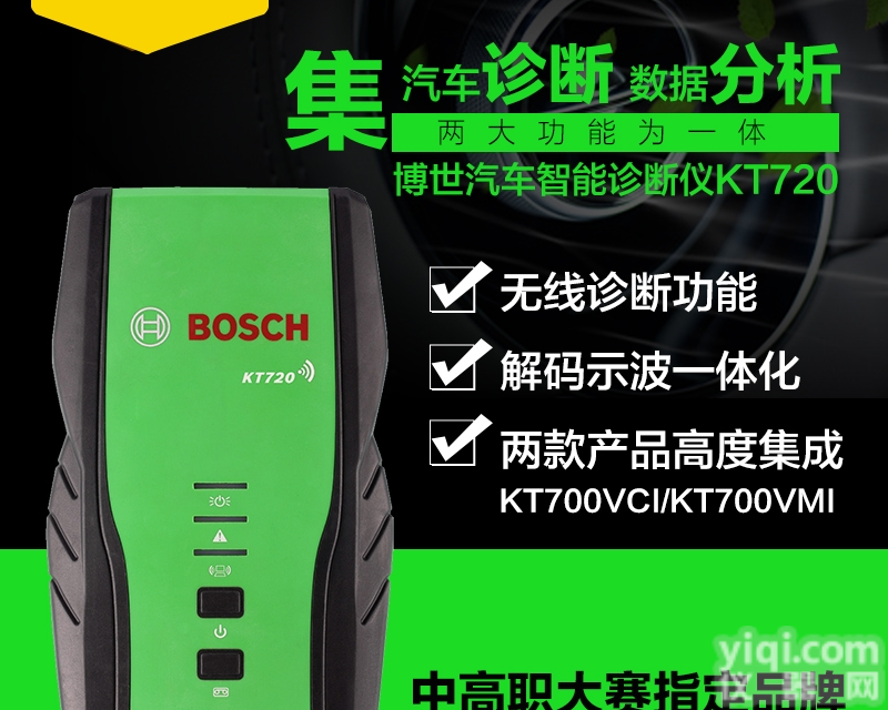 KT720  <em>博世</em>汽车故障<em>诊断仪</em>