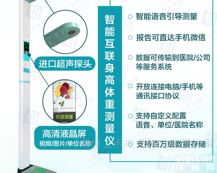 SH-200G  超声波身高体重秤<em>电子秤</em><em>人体秤</em>YL秤