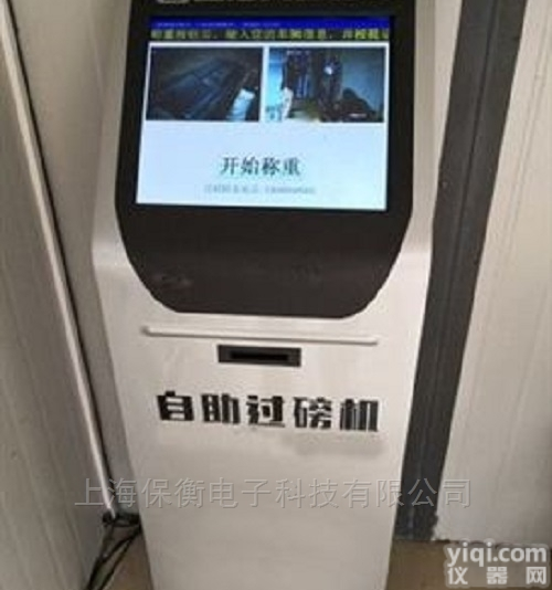 BH-SCS  便携式<em>汽车衡</em>智能<em>自助</em><em>过磅</em>计费系统