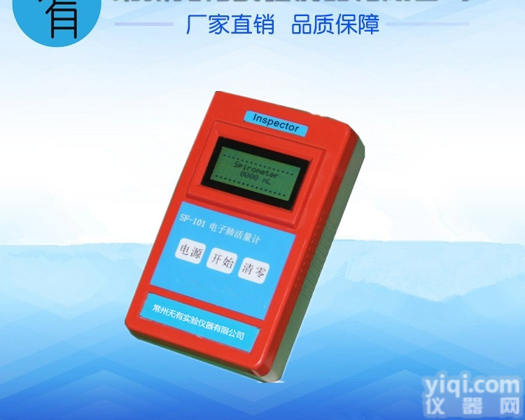 SF-<em>101</em>  <em>电子</em><em>肺活量计</em>