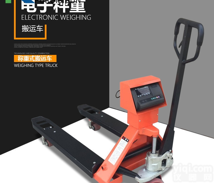 仓储搬运车<em>电子</em>秤|<em>耀华</em>Pai<em>叉车</em>秤厂家