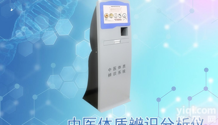 中医体质辨识<em>分析仪</em>（立式<em>触摸屏</em>）