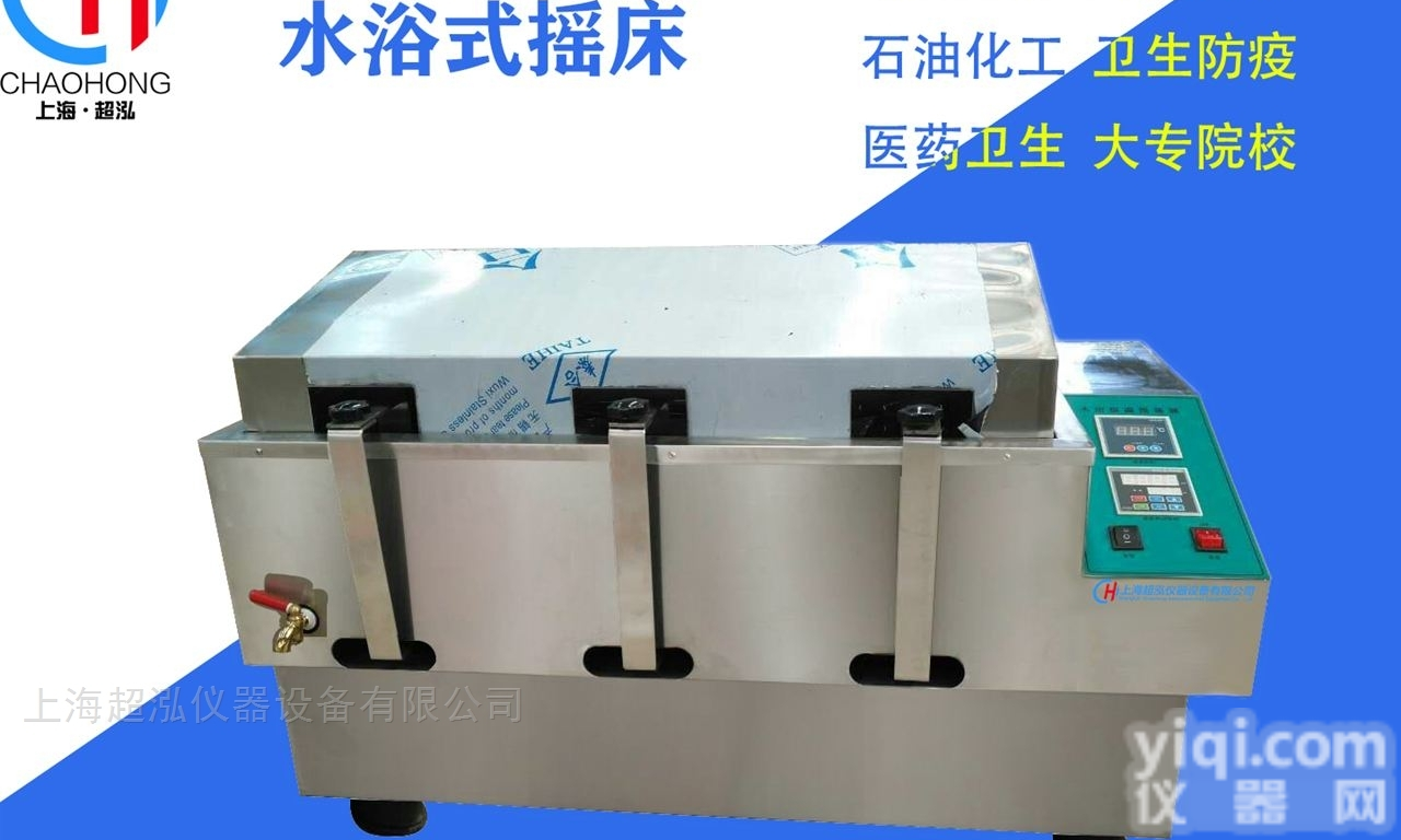 <em>水浴</em>式摇床（<em>振荡器</em>）