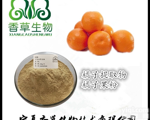 <em>橘子</em>粉  <em>橘子</em><em>提取物</em> <em>橘子</em>汁粉   <em>橘子</em>浓缩浸膏