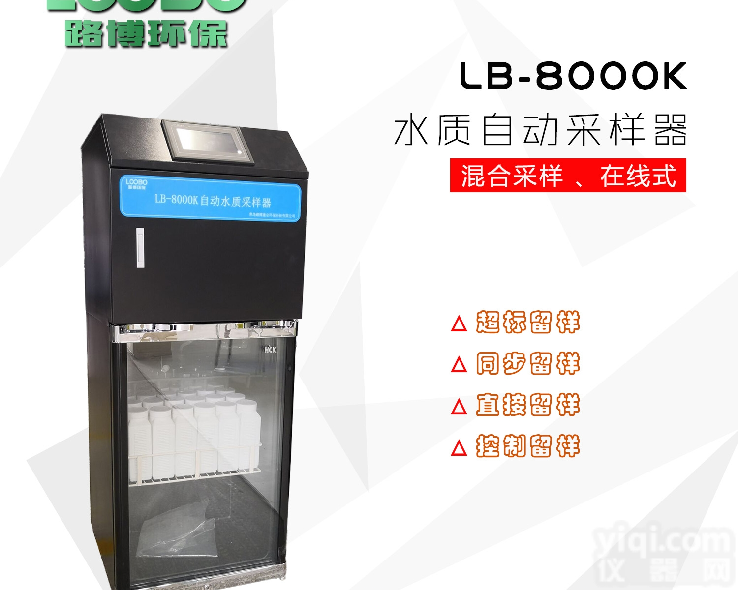 在线水质自动<em>采样器</em>AB桶LB-8000K<em>超标</em>留样型