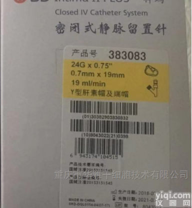 383083  美国BD 祥玛 24G Y型<em>密闭式</em><em>静脉</em><em>留置</em>针