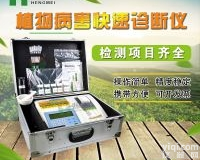 HM-ZWB  HM-ZWB植物<em>病害</em>快速<em>诊断仪</em> 农作<em>病害</em>检测仪