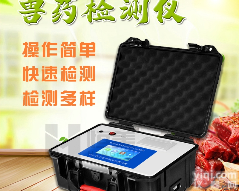 HM-SYJC  肉类<em>药物</em><em>残留</em><em>检测仪</em>,兽药<em>残留</em>,检测,仪