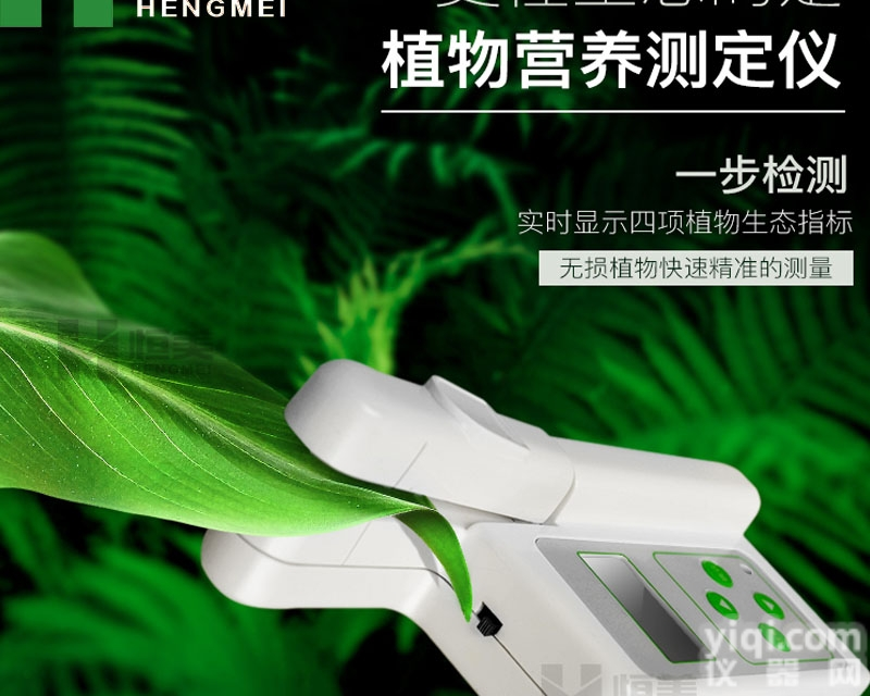 HM-YD  叶片<em>营养</em><em>诊断仪</em>价格|植物<em>营养</em>,诊断,仪