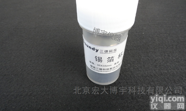 SDCHN435SDH425SDCH425235  长沙三德SDCHN435<em>碳氢氮元素分析仪</em>锡箔杯