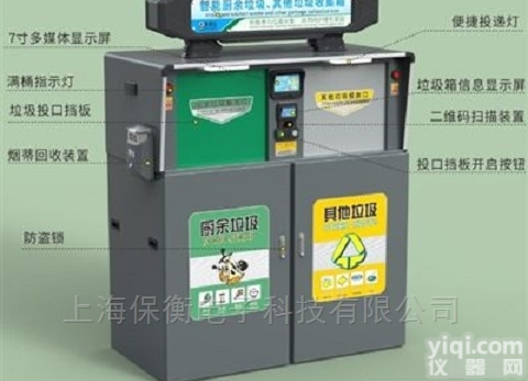 连接蓝牙  金华繁华路段湿垃圾<em>回收箱</em>防腐秤