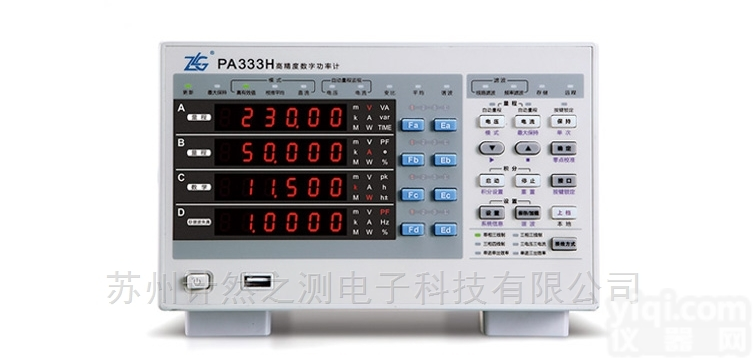 PA310H/333H数字<em>功率计</em><em>致远</em>ZLG