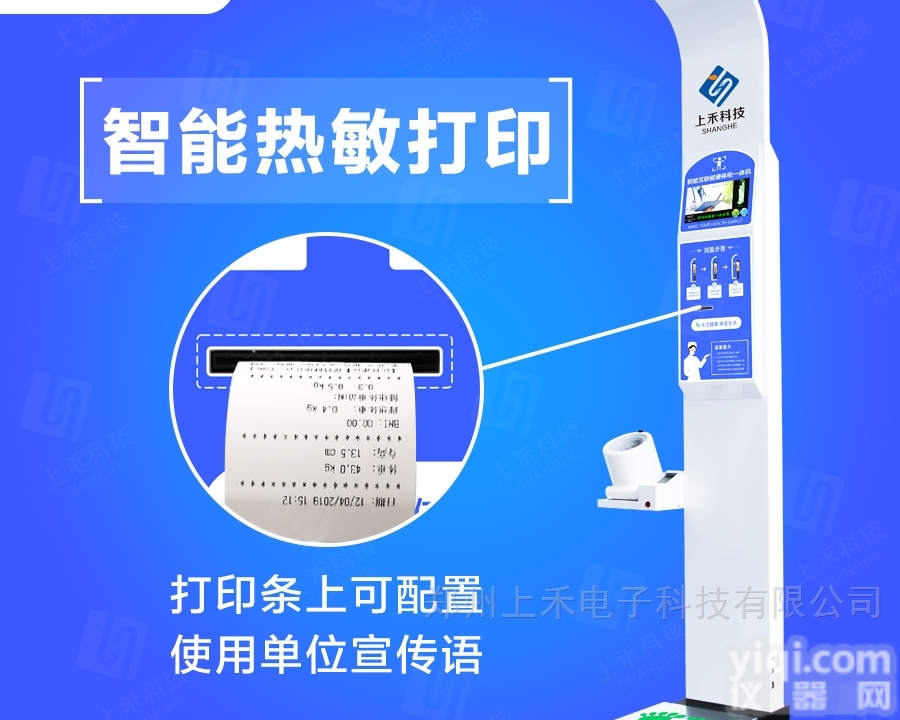 SH-<em>900</em>G  电子智能体重秤医用 <em>郑州</em>上禾<em>测量</em>仪