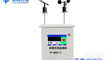 YF-8807-X系列  <em>恶臭</em>气体在线<em>监测</em>系统