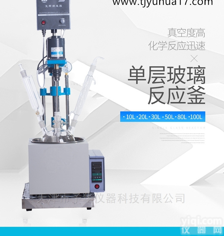 天津予华1L/2L/3L/5L<em>单层</em>高硼硅<em>玻璃</em>反应釜