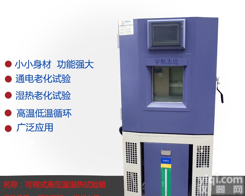 铝<em>电池</em>测试高低温试验<em>老化</em>箱|<em>高温</em>高湿箱