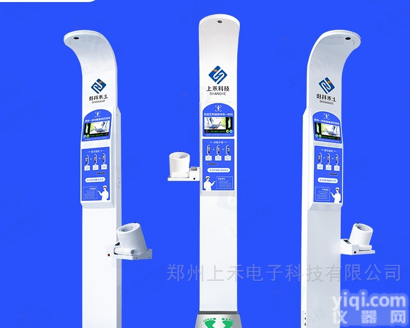 SH-800A  超声波折叠身高体重血压<em>脉搏</em><em>测量仪</em>