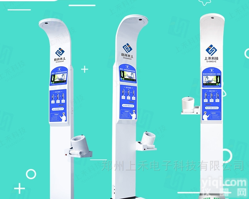 SH-800A  无接触式超声波身高体重血压<em>脉搏</em><em>测量仪</em>器