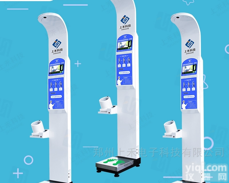 SH-800A  体检机无接触式身高体重血压<em>脉搏</em><em>测量仪</em>器