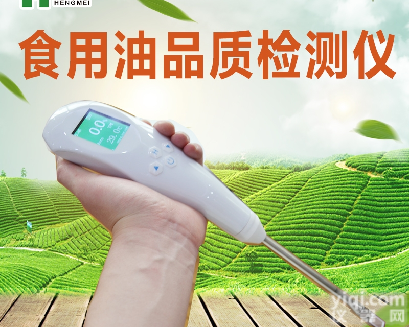 HM-SYP  <em>食用油</em><em>品质</em>快检仪 食用 油营养成分检 测仪