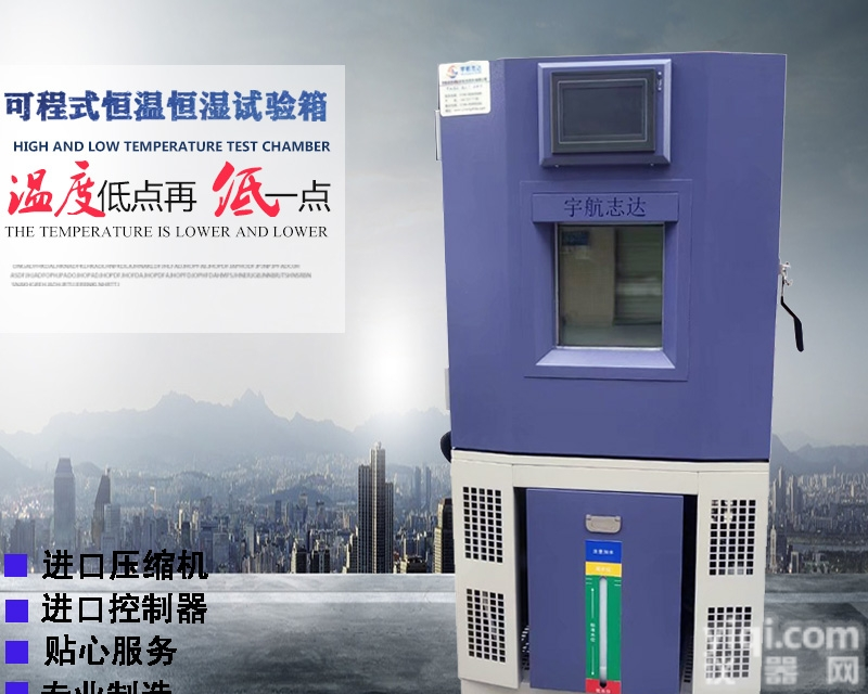高低温湿热交变测试<em>老化箱</em>/<em>恒温恒湿</em>试验箱