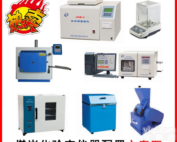 LRY-500B型  煤矿<em>煤炭</em><em>检测仪器</em> 焦化厂<em>煤炭</em>化验设备