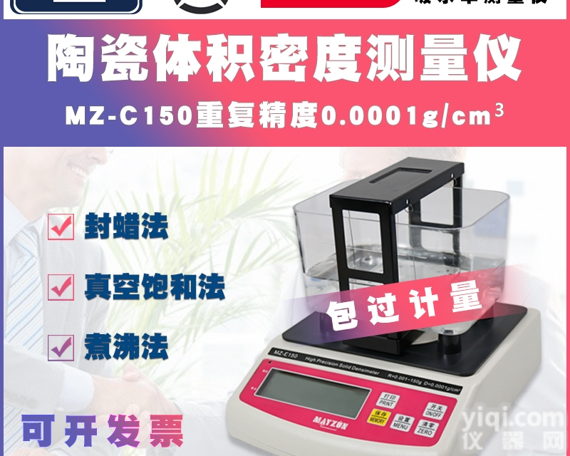 MAYZUN MZ-C600  氧化铝陶瓷孔隙率分析仪 <em>吸水率</em> 密度<em>检测仪</em>