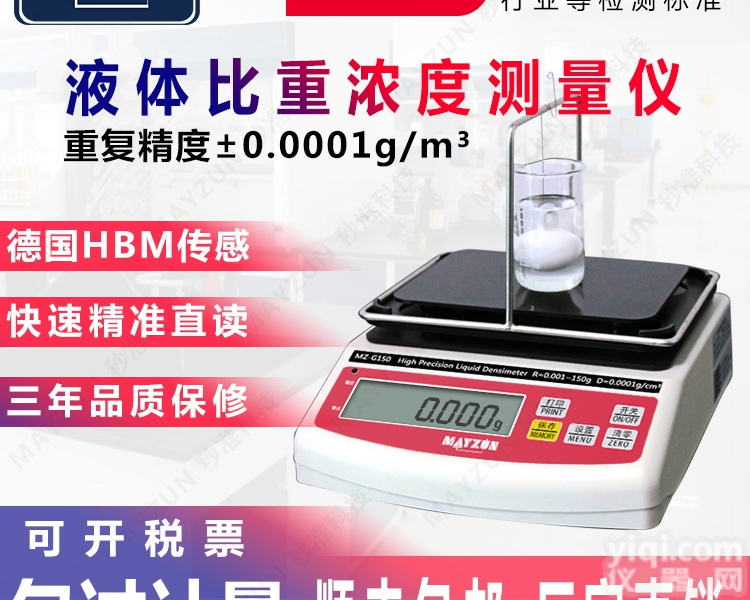 MAY-G150  <em>双氧水</em><em>浓度计</em> 氢氧化钠浓度测试仪 密度计