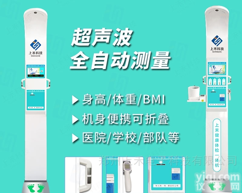 SH-10XD  便携式超声波体检机身高体重血压<em>脉搏</em><em>测量仪</em>