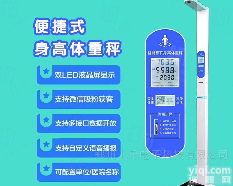 SH-201  <em>郑州</em>上禾<em>医用</em>身高体重测量仪，<em>医用</em>体检秤