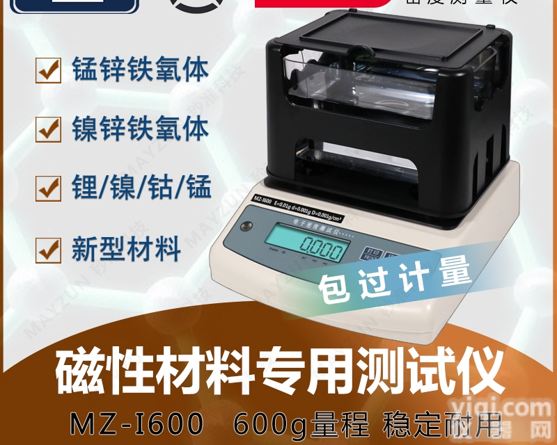 MAYZUN MZ-I300  铁氧体磁性材料 <em>永磁</em>铁 软磁合金密度比重计