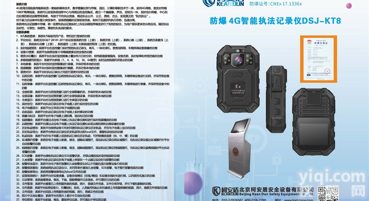 DSJ-KT8  北京柯安盾<em>防爆</em>4G直法<em>记录仪</em>厂家