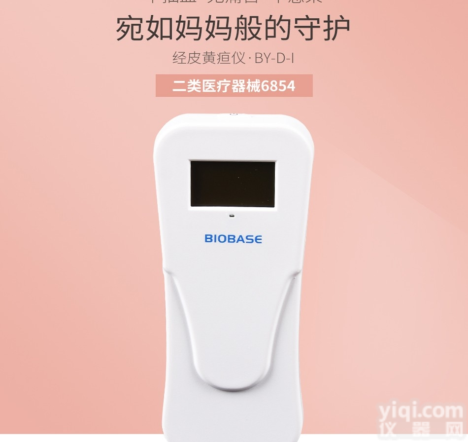 <em>黄疸</em>仪<em>生产厂家</em> 测<em>黄疸</em>的仪器 统统来找我