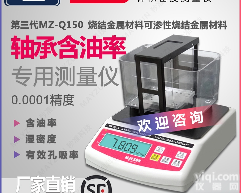 MZ-Q600  杯士含油轴承孔隙率 <em>吸水率</em>测试仪 密<em>度仪</em>