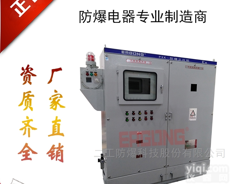 PXK  三相四线制<em>低压电器</em>配电系统防爆正压<em>配电柜</em>