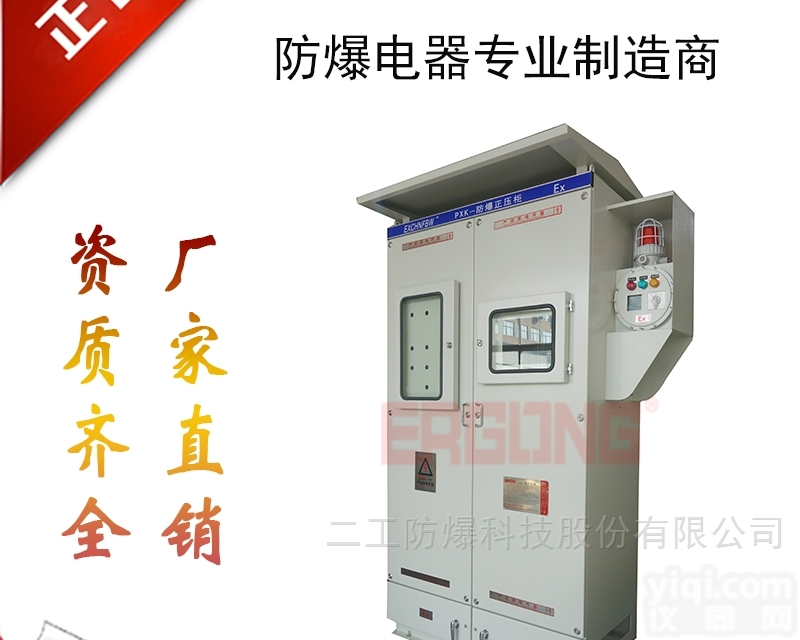 pxk  钻井平台控制电动机防爆<em>正压</em>柜防爆<em>控制箱</em>