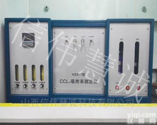 HSX-1  CCL4<em>吸附</em>率测量<em>装置</em>
