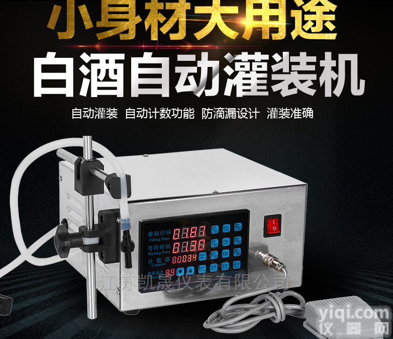 液体定量<em>配料控制仪</em>