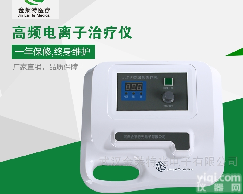 JLT-F  国产<em>皮肤科</em><em>高频</em>电离子ZL仪