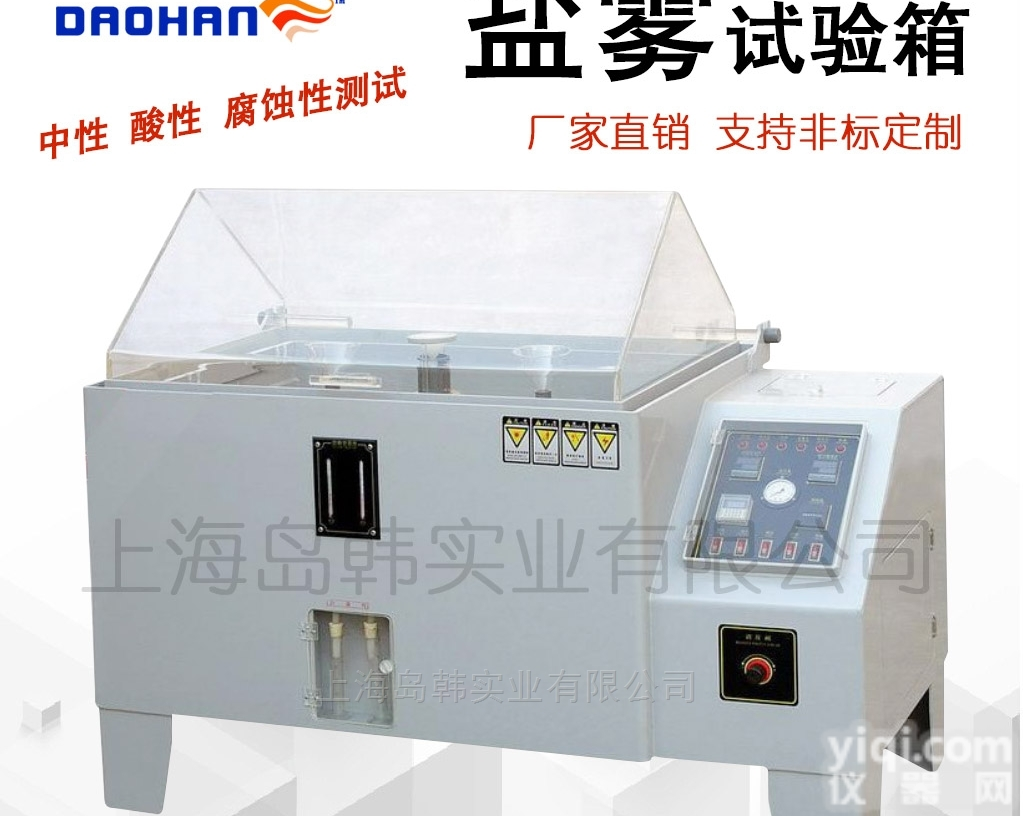 BX-100B<em>盐雾</em>试验箱 环境试验箱 <em>工业</em><em>盐雾</em>箱 人工模拟试验箱