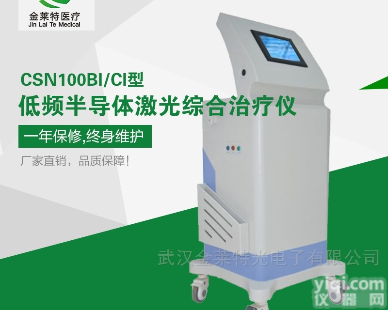 CSN100AI  国产<em>低频</em>半导体<em>鼻炎</em>ZL仪销售价格