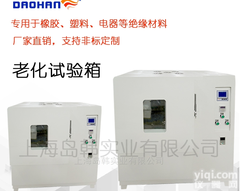 402B老化<em>试验箱</em> 工业<em>老化箱</em> 上海<em>老化箱</em> 老化<em>试验箱</em>价格