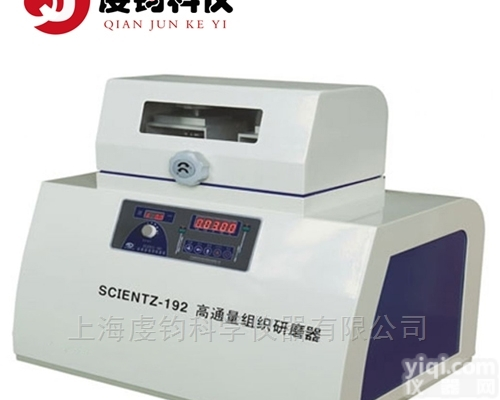 <em>Scientz</em>-192  <em>Scientz</em>-192<em>高通量组织研磨器</em>