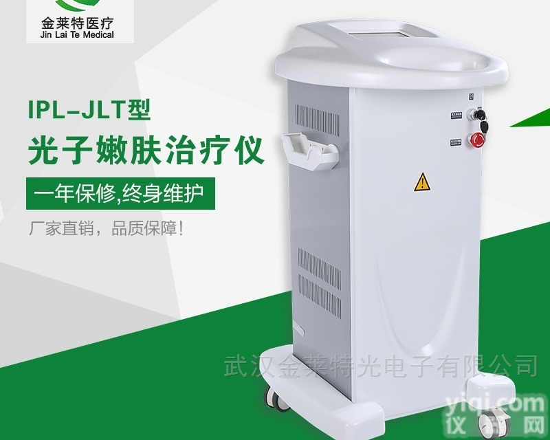 JLT-IPL-A  <em>激光美容</em>科IPL光子<em>嫩肤</em>ZL仪厂家拿货价