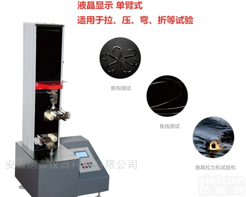 XBD1502<em>鱼线</em>机  <em>鱼钩</em><em>鱼线</em>专用拉力<em>试验机</em>