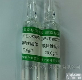 GBW（E）080970  水中<em>溶解</em>性<em>固体</em>总量标准物质 标准溶液