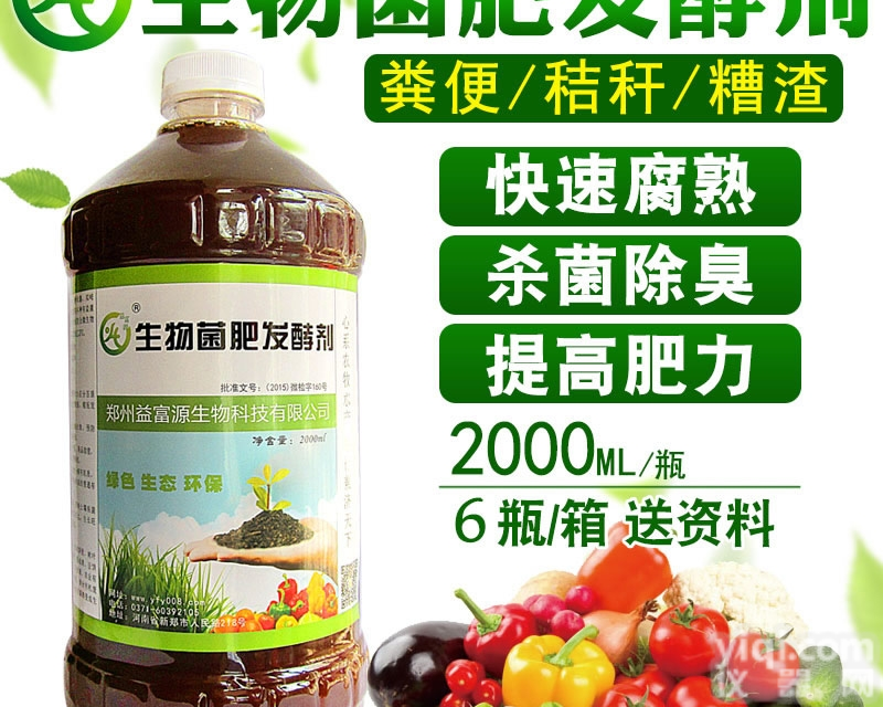 <em>发酵</em>剂  广东广西花生麸水肥<em>发酵</em>剂益<em>富源</em>出厂价