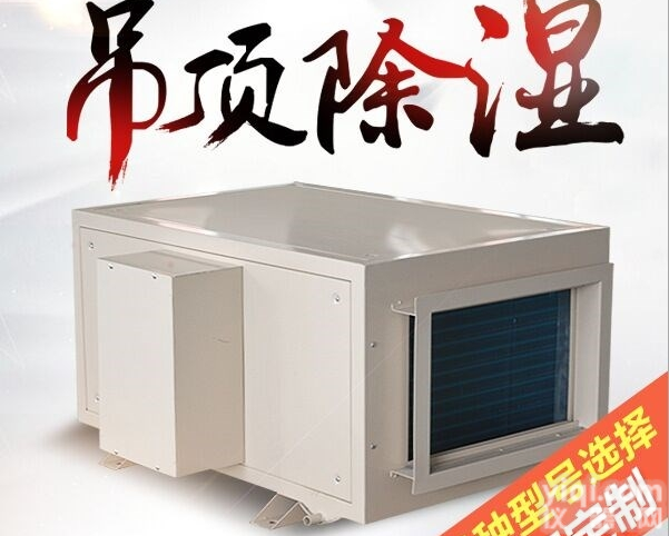 <em>随州</em>配电房<em>除湿机</em>，工业<em>抽湿机</em>哪个Pai子好