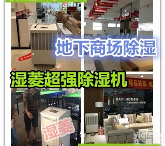 <em>荆州</em>商场地下室<em>除湿机</em>，家用<em>抽湿机</em>什么Pai子好