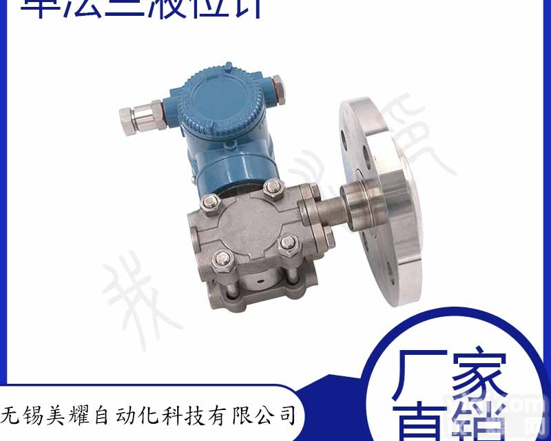 单法兰<em>液位计</em> 液位<em>变送器</em> 双法兰式<em>压力</em>液位